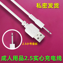 成人用品振動按摩棒按摩器洗臉儀USB2.5音頻插針式 音頻充電電源線