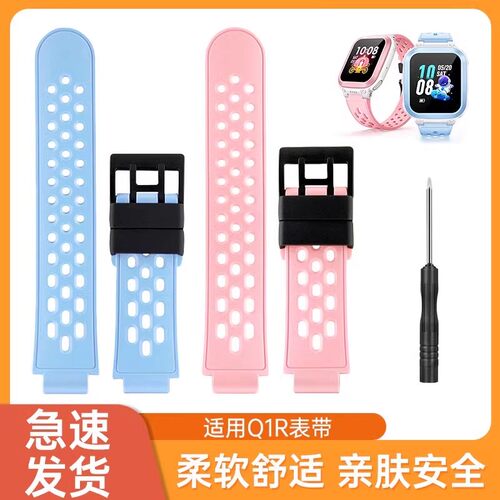 适用于小天才电话手表q1r表带W2027AC儿童手表带保护套螺丝杆配件