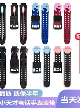 适用小天才电话手表表带D2Q1A/Q2A/D3/Z1S/Z7S/Z5Z6Z2y/z6s/z6Pro/Z7a/Z8A/Q1R/Y06U3儿童硅胶表带腕带配件