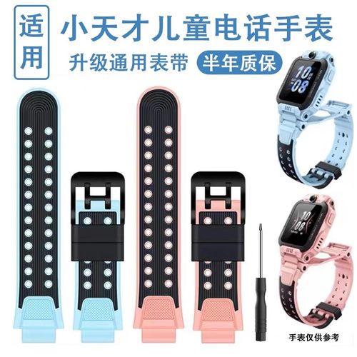 适用小天才儿童电话手表带D2Q1AQ2AZ6AD3Z1SZ7AZ6S通用手表带配件