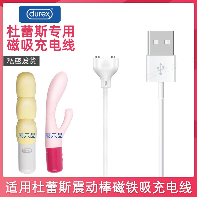 适用Durex/杜蕾斯冰淇淋震动棒充电线 按摩器磁吸电源线 充电器