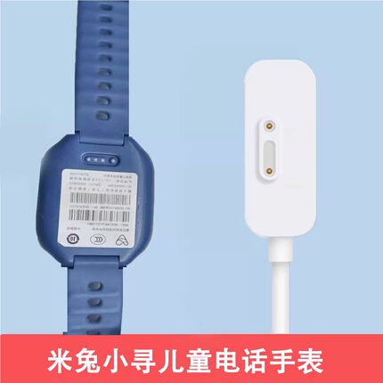 通用米兔小寻小米儿童电话手表充电线器5c磁吸4c配件6c 3c p3 5x4
