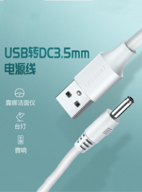 中粤 圆孔充电线圆头3.5mmUSB转DC台灯音响箱小风扇圆孔台灯充电线dc5v电动牙刷小风扇手电筒充电线 电源线