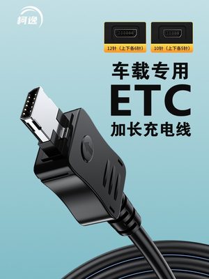 ETC充电线浙江苏通卡鲁粤卡通