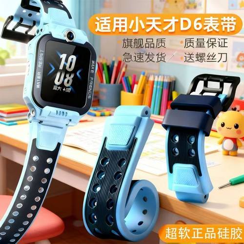 Corecloud/果芯云硅胶表带-小天才Z6pro适用D2D3D5Z1Z2Z5Z6Z7Z8AQ