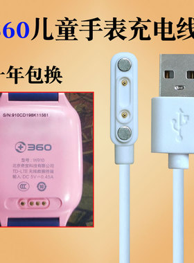  适用360儿童电话手表充电器数据线8x9XP1M1SE5磁吸式W910WA91523