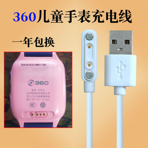 中粤360儿童电话手表充电器