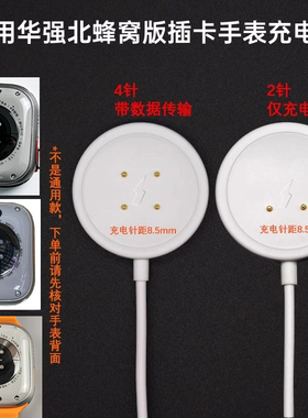 适用华强北s10蜂窝版手表充电器DW98/DW89充电底座S9Ultra2唐科DS8/WK89原装款充电线超戴WTK89/GS29/CD99