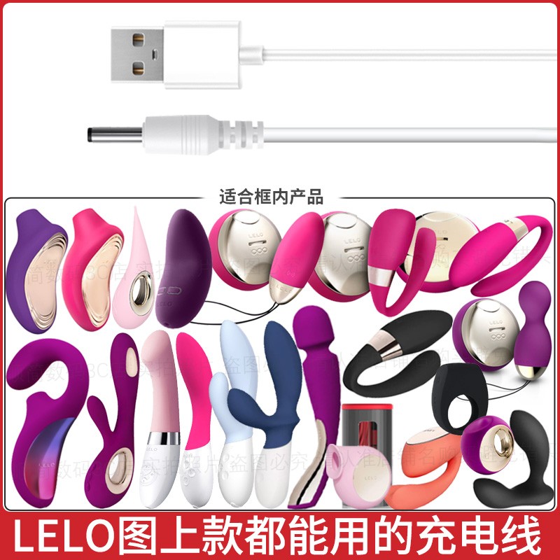 适用LELO充电线索娜sona2琪琪gigi2莱娜lylatiani数据线电源配线