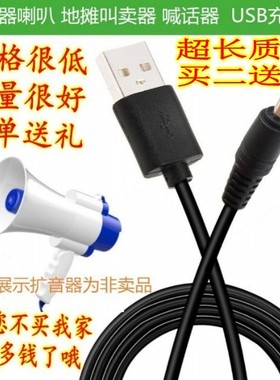 适用小圆头插孔DC5v多功能手持喊话器充电器叫卖摆摊扩音机喇叭扬声器充电线圆孔口数据通用DC3.5MM电源5.5