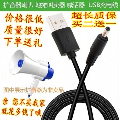 小圆头插孔DC5v多功能手持喊话器