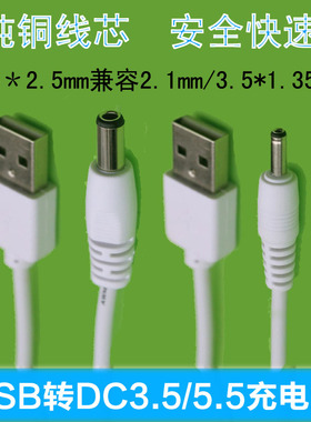 加长usb转DC3.5/5.5mm圆头充电线5V圆孔供电台灯风扇路由器电源线