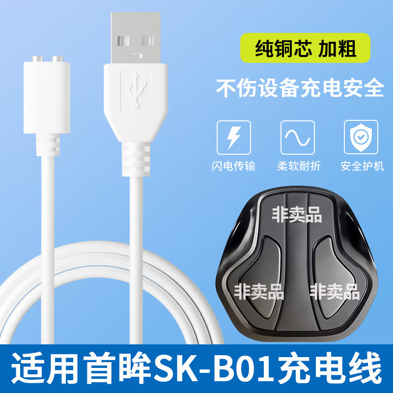 适用Soulink小魔方美臀仪首眸SK-B01充电线器磁吸式USB电源数据线