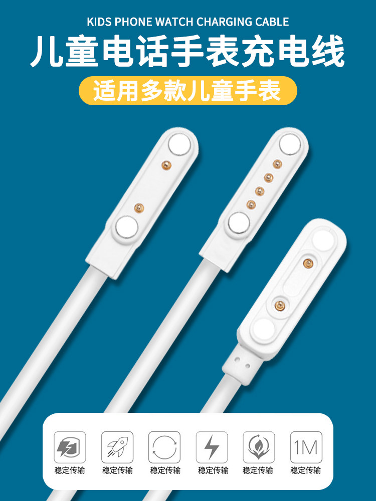 儿童电话手表充电线通用款2针4点图片