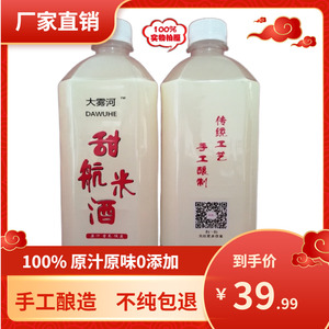 大雾河甜航1L*2瓶装原浆糯米醪糟酒酿汁低度月子糯米酒手工自酿