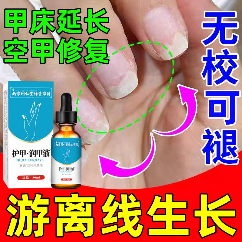 游离线生长液护甲油萎缩增长液修复甲肉分离白甲空甲延长护甲润甲