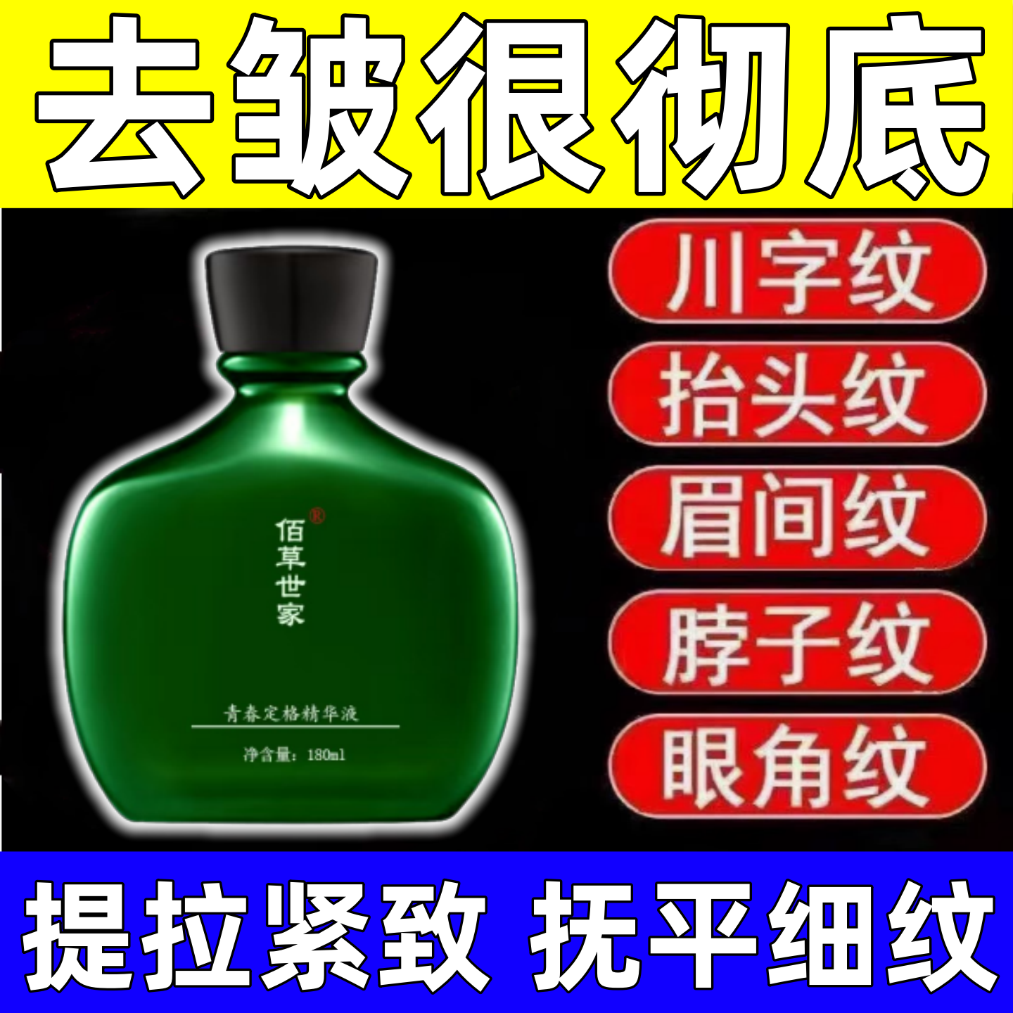 抬头纹川字纹去除消除神器法令纹抗皱抗衰老提拉紧致精华霜女男士