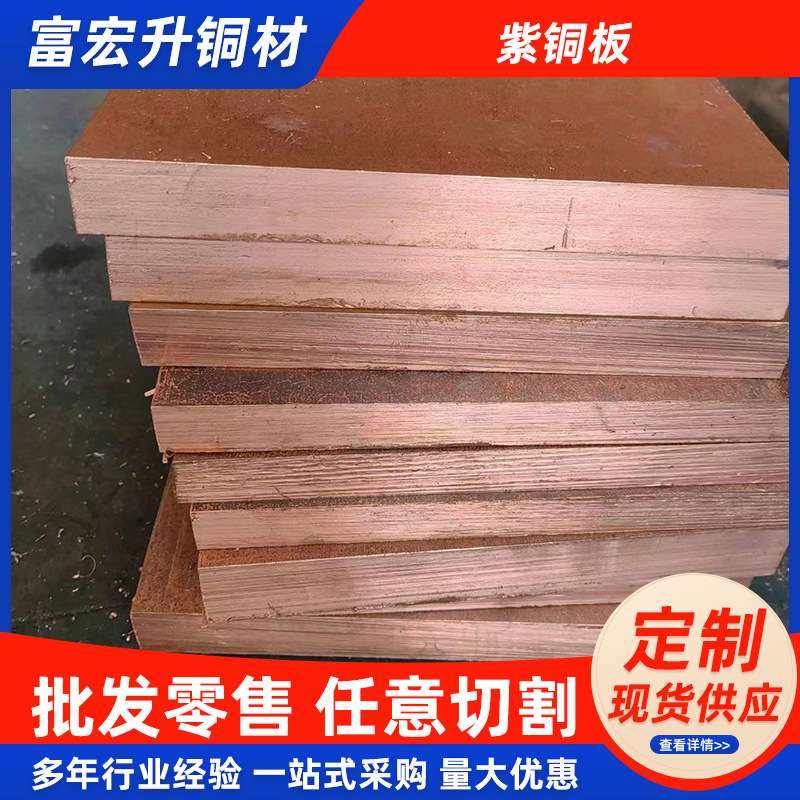 T2紫铜板红铜板厚0.8 1 1.2 1.5 2 2.5 3 4 5 6 8 10mm零切加工,金属材料及制品,金属加工件/五金加工件,淘宝优惠券,粉丝福利购,淘宝优惠卷