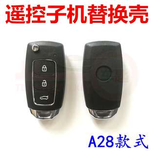 KD子机壳A28子机替换壳KD折叠遥控器子机替换外壳子机钥匙外壳