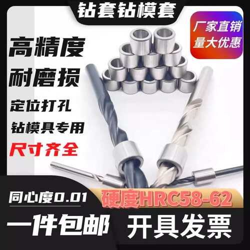 耐磨钻套导套钻模套钻头套固定模具钻孔打眼套定位套轴套钢套衬套
