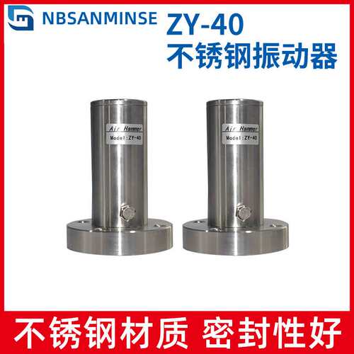 ZY-40 气动敲击锤 冲击锤振动器 活塞气动不锈钢振动器震动器