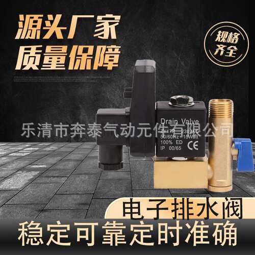 电子排水阀分体式/连体式定时器开关自动排水阀电磁阀 AC220VDC24