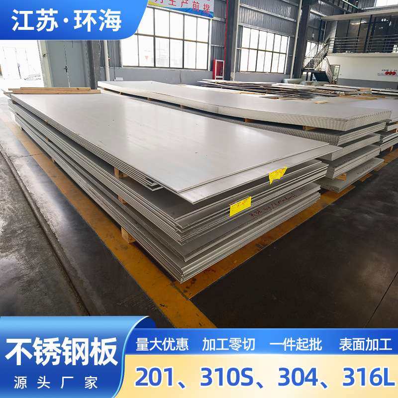 304不锈钢板201 316 抛光 拉丝 镜面 贴膜不 锈钢冷扎板,金属材料及制品,钢板,淘宝优惠券,粉丝福利购,淘宝优惠卷