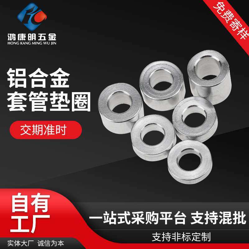 圆形轴套铝套垫圈加高平垫加厚金属隔离垫M6-M12铝合金垫片套管,五金/工具,垫圈,淘宝优惠券,粉丝福利购,淘宝优惠卷