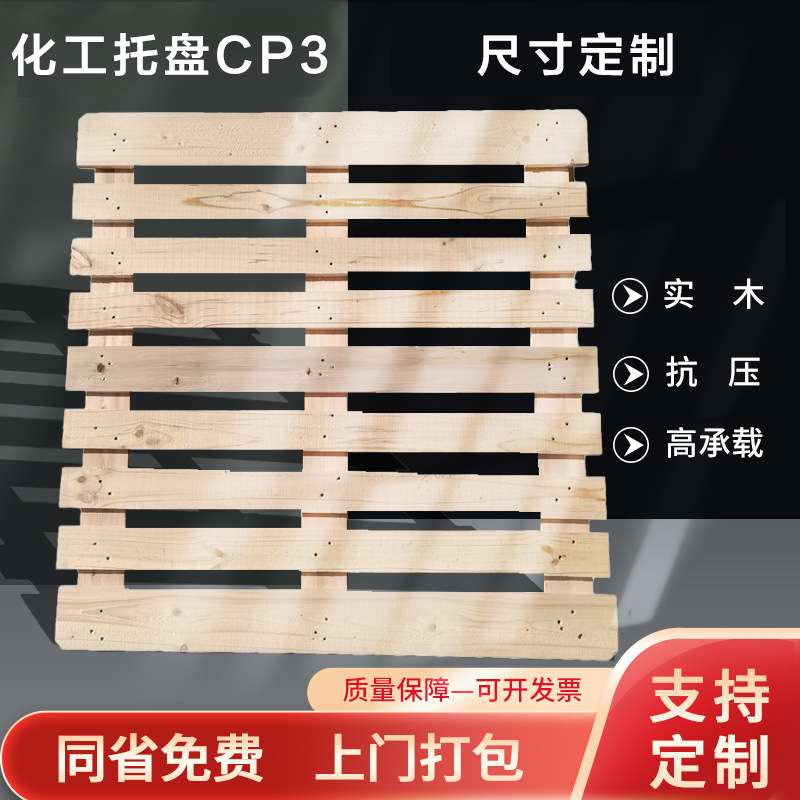 工业木托盘CP3木卡板1140*1140四面进叉欧标实木出口松木熏蒸托板