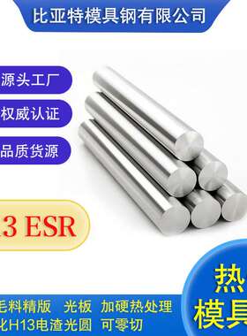 速发厂家h13棒材模具钢H13圆钢棒材h13棒料h13压铸H13SER模具钢