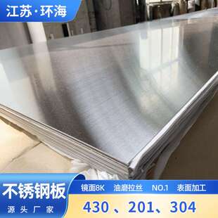 201不锈钢材料冷轧板321 316L拉丝镜面开平304不锈钢板