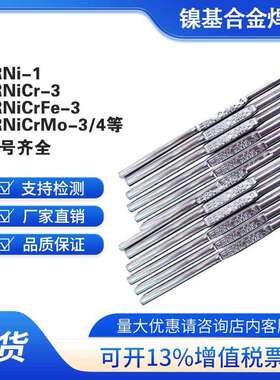 ERNi-1C276 82纯镍焊丝ERNiCr-3 4镍基625合金焊丝ERNiCrMo-3 钼4