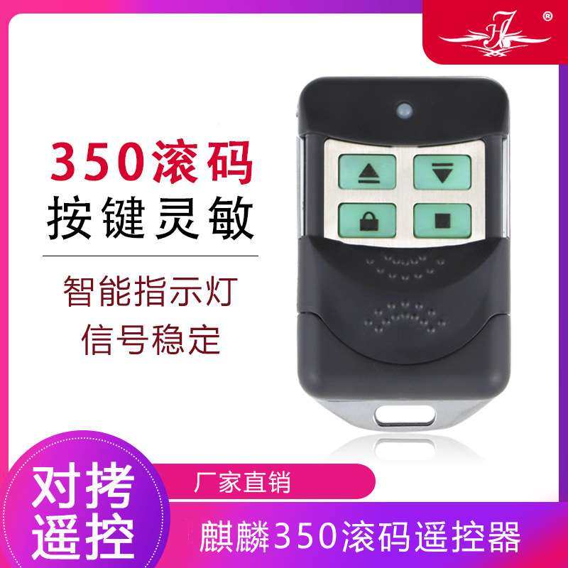 滚码350M卷帘门遥控器车库门电动门卷闸门控制器麒麟原厂接收器,电子/电工,门窗控制器,淘宝优惠券,粉丝福利购,淘宝优惠卷