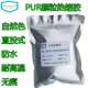 颗粒PUR封边胶热熔胶无痕防霉免清洗颗粒PUR封边热熔胶防水耐高温