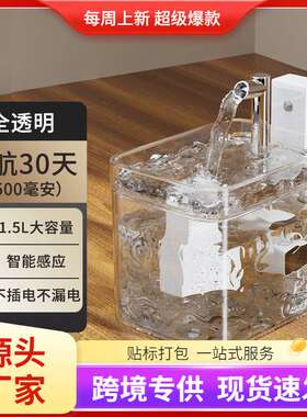 猫咪饮水机不插电无线感应宠物智能喝水饮水器自动循环不湿嘴流动