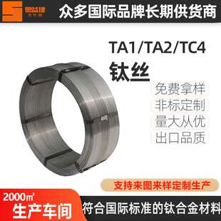 思益捷钛丝ta2 钛合金焊丝钛金属tc4管材钛材钛料 钛丝线现货