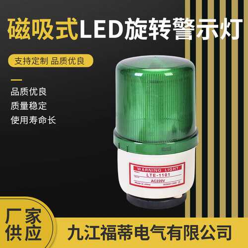 led声光报警器LTD1101J磁吸式旋转警示灯爆闪顶灯12V24V220V