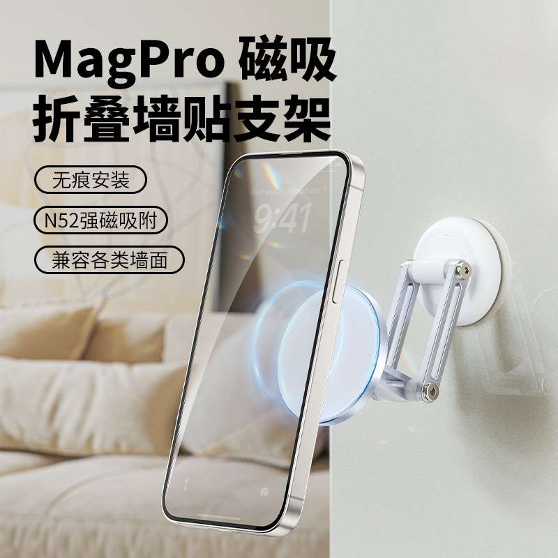 爆款MagPro磁吸支架多功能车家两用厨房浴室墙壁粘贴支架手机支架