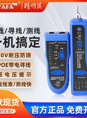 精明鼠 NF801B寻线仪测线仪抗巡线仪网络干扰查线器寻线器套装