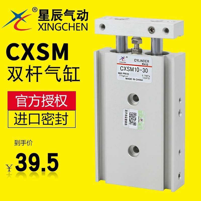 星辰双轴双杆气缸CXSM6/10/15-10-15-20-25-30-35-40-45-50-100,五金/工具,其他气动工具,淘宝优惠券,粉丝福利购,淘宝优惠卷