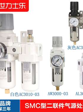SMC型过滤器AW2000-02 3000-03二联件AC2010-02 3010-03 4010-04