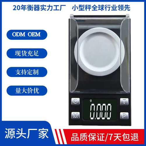 高精度毫克度小电子秤0.001g/50g迷你小型克重智能电子称重称量器