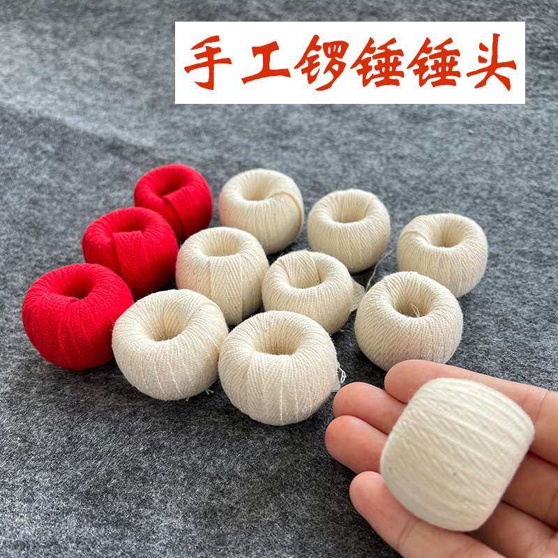 手工缠制锣锤锤头打铜锣棰棰头大锣苏锣锣点头单锣槌头配皮垫皮,服饰配件/皮带/帽子/围巾,毛线,淘宝优惠券,粉丝福利购,淘宝优惠卷