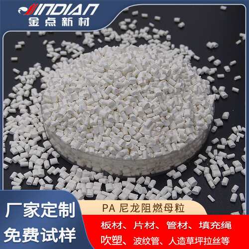 厂家直供尼龙阻燃色母粒/注塑挤出纺丝波纹管环保高效阻燃pa6母粒