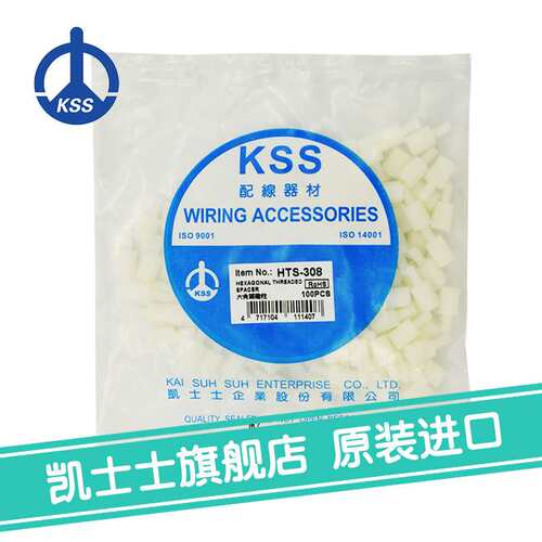 HTS-308台湾凯士士kss-六角隔离柱 100个/包