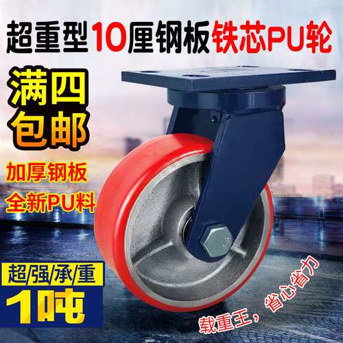 超重型脚轮万向轮4寸5寸6寸8寸10寸重型铁芯聚氨酯pu轮工业脚轮