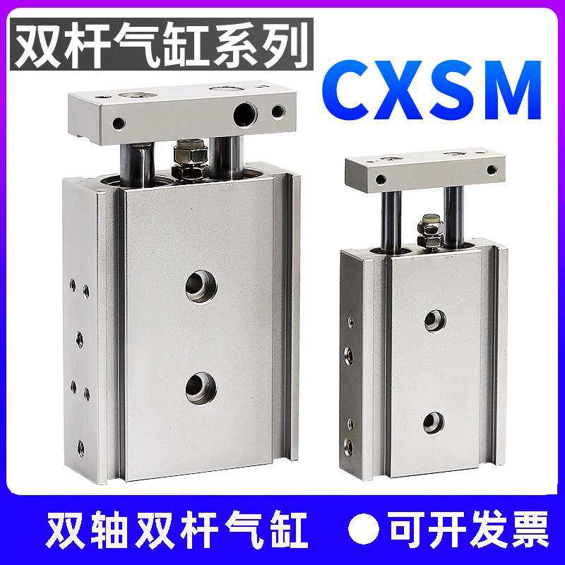 小型气动双轴双杆气缸CXSM6/10-10-20-25-30-35-50-60-70-75-125A,五金/工具,气动工具配件,淘宝优惠券,粉丝福利购,淘宝优惠卷