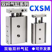 125A 小型气动双轴双杆气缸CXSM6