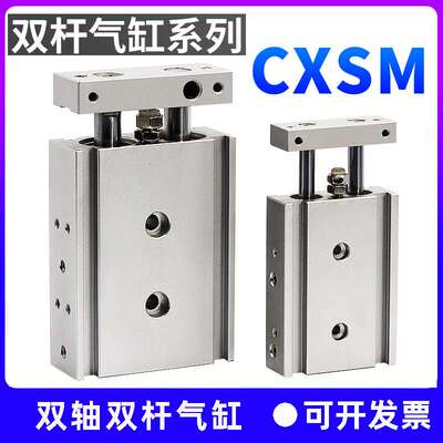 气动双杆双轴气缸CXSM10/15/6-10/15/20/25/30/35/40/50/60/70/75