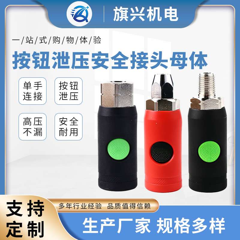 快速接头日式/美式/欧标德式自锁气动接头按钮式安全泄压气动接头